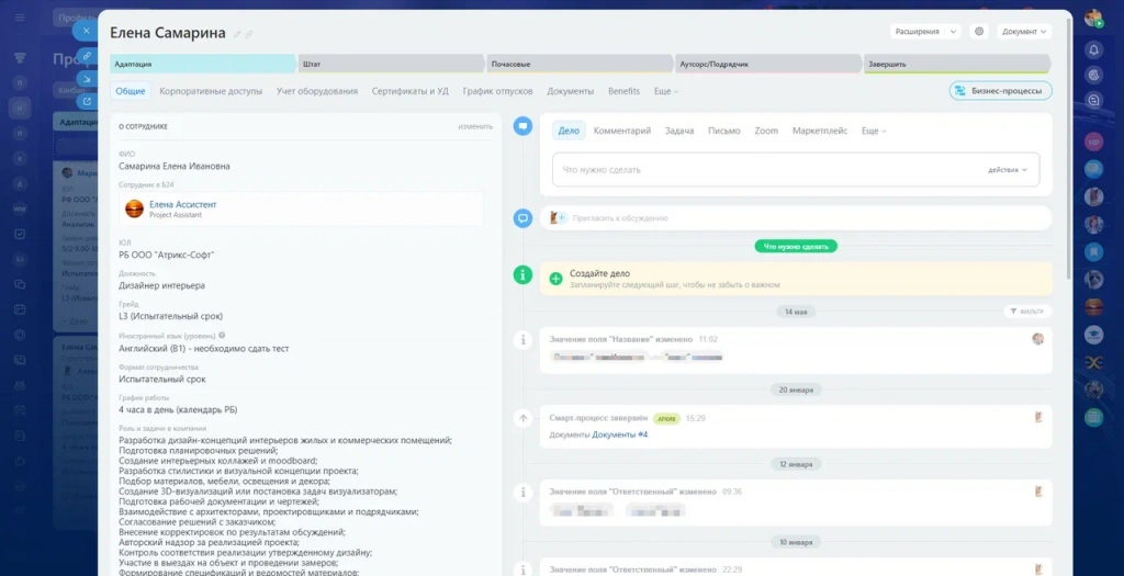 Профмль сотрудника